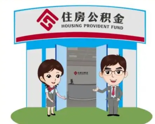 瓦房店如何取出离职公积金帐户的（离职怎么取住房公积金里的钱）